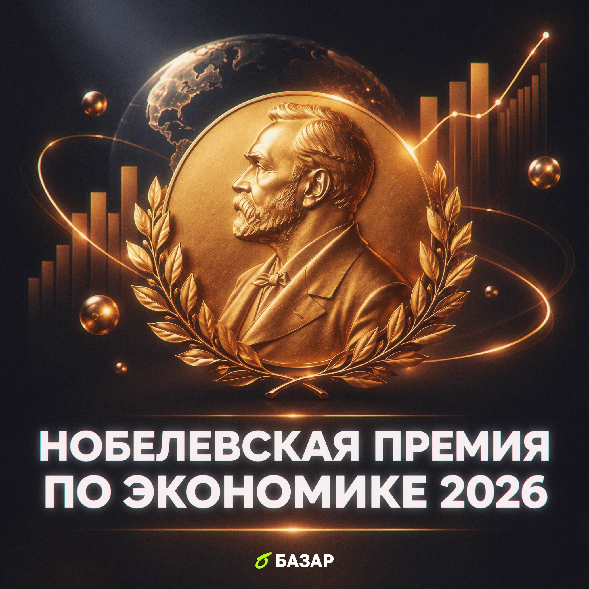 На этой неделе в Стокгольме назвали лауреатов по экономике, и совпало всё к вручению идеально. Нефть выше 100$, - изображение