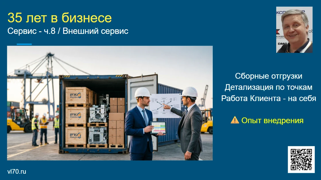 Восьмая статья цикла о сервисе. Сегодня две связанные темы: сборные отгрузки в удаленные регионы и детализация - изображение