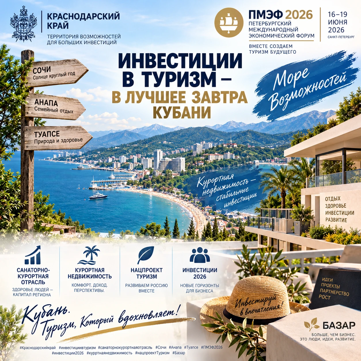 #Краснодарскийкрай #инвестициивтуризм #санаторнокурортнаяотрасль #Сочи #Анапа #Туапсе #ПМЭФ2026 #инвестиции2026 - изображение