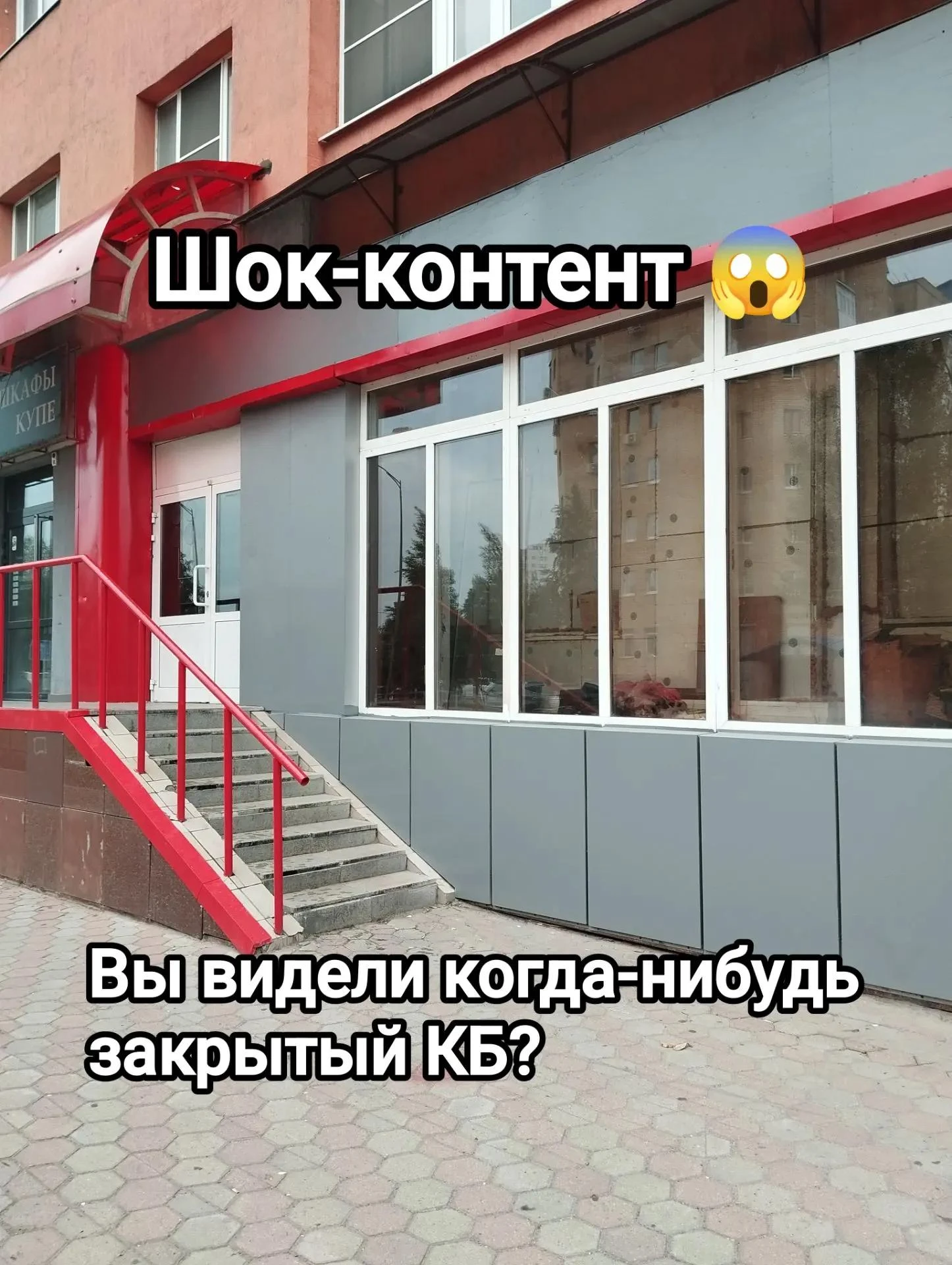 Вы заметили, что в городе стали появляться пустующие витрины? Даже крупные сети, такие как «Красное & Белое», - изображение