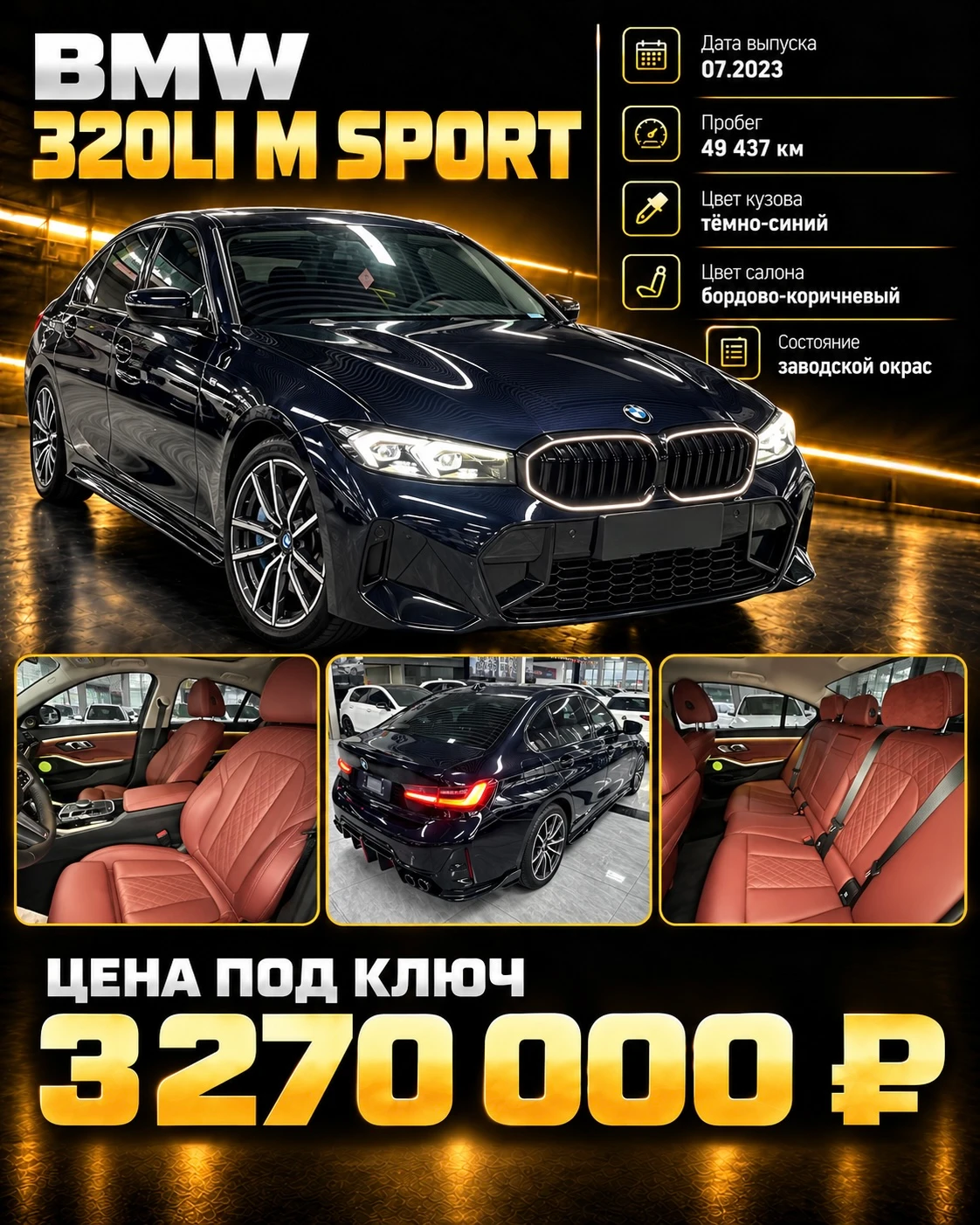 BMW 320Li M Sport 2023 — это не просто «ещё одна тройка», а машина с чёткой философией: совместить драйв, за - изображение