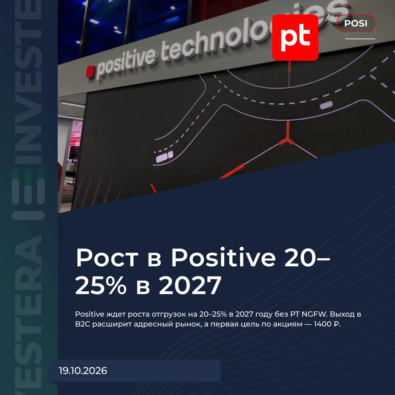 Positive Technologies готовит выход в новый для себя сегмент — защиту частных пользователей. Компания - изображение