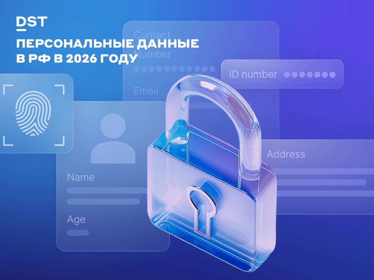 Регулирование обработки персональных данных (ПДн) в России прошло точку невозврата. 2025 год стал переломным — - изображение