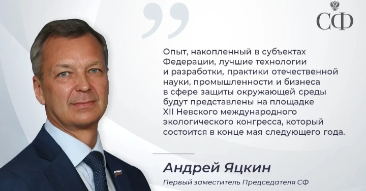 🌳 Первый заместитель Председателя СФ Андрей Яцкин сообщил, что Совет Федерации совместно с Правительством - изображение