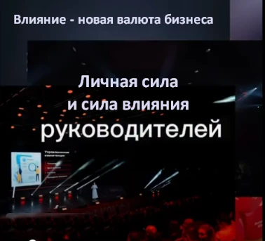 9–10 октября я на Бизнес-саммите в Калининграде. Буду говорить о том, что настоящая сила слова — в тишине, а не - изображение