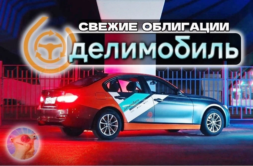 Чем ниже ставка ЦБ, тем выше доходность, которой $DELI пытается завлечь кредиторов. Понятно, что не от хорошей - изображение