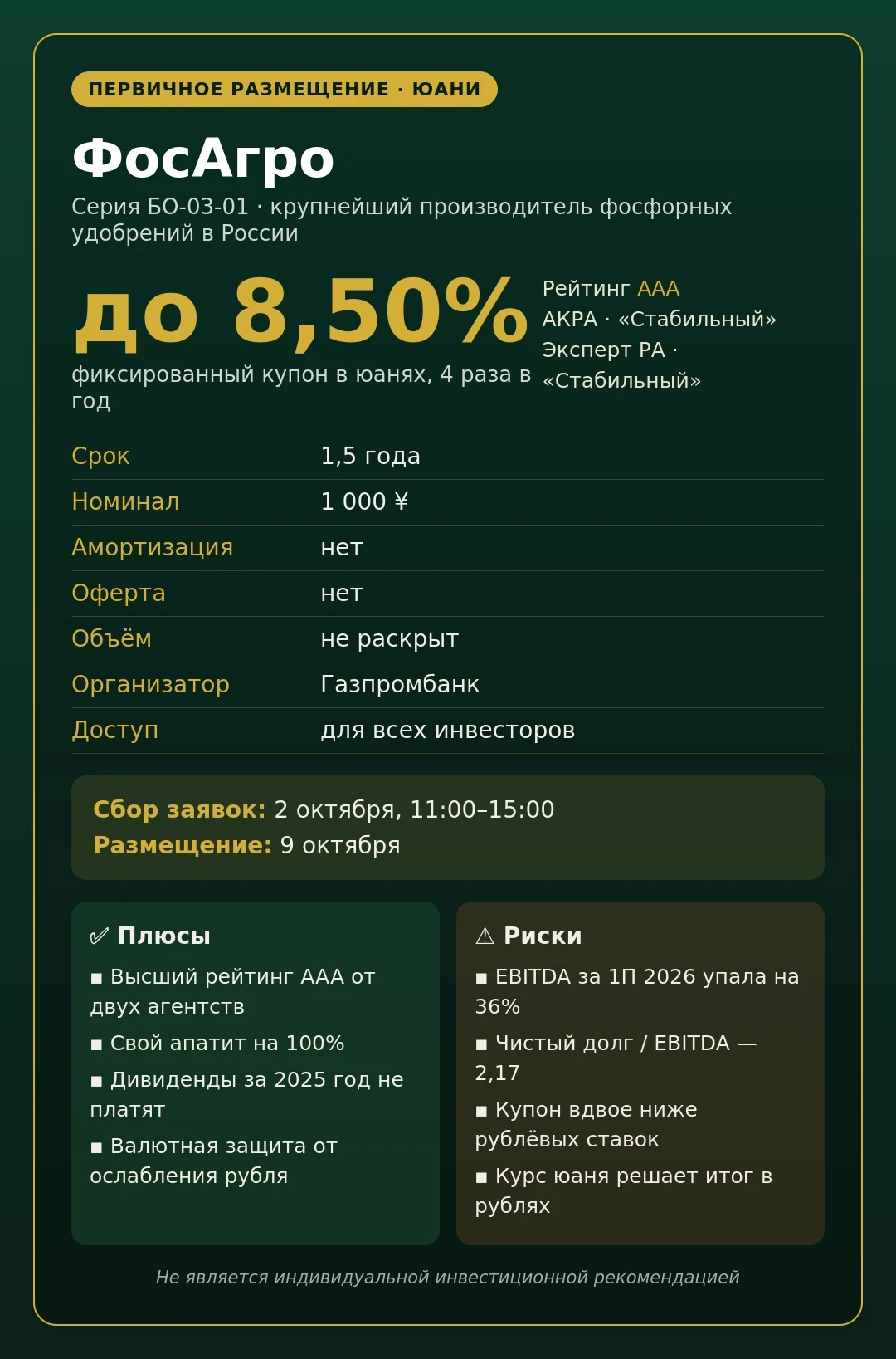 🌱 ФосАгро: камень превращается в удобрения, а удобрения в юаневый купон ФосАгро выходит на рынок с юаневым - изображение