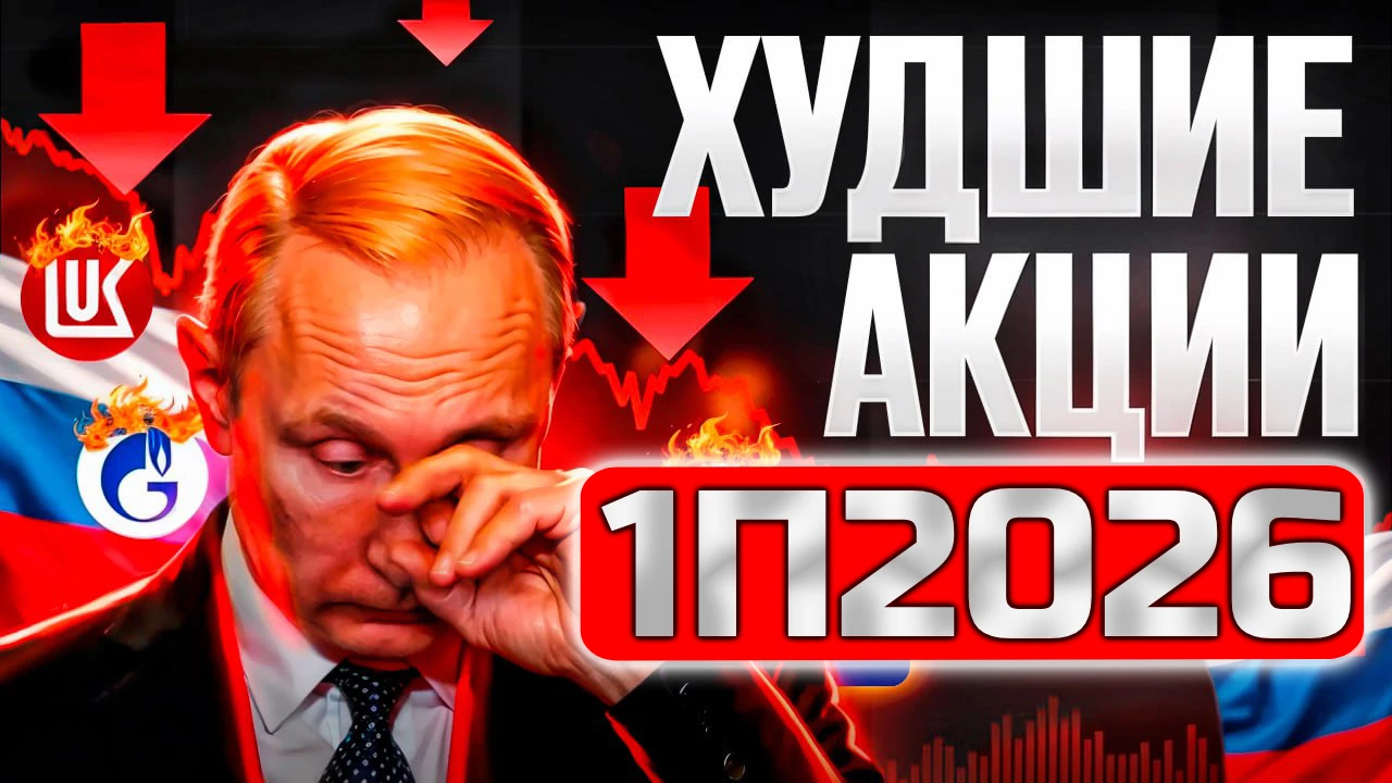 Индекс Мосбиржи за 6 мес. снизился почти на 15% - с 2757 до 2345 пунктов. И это ещё помог сильный отскок - изображение