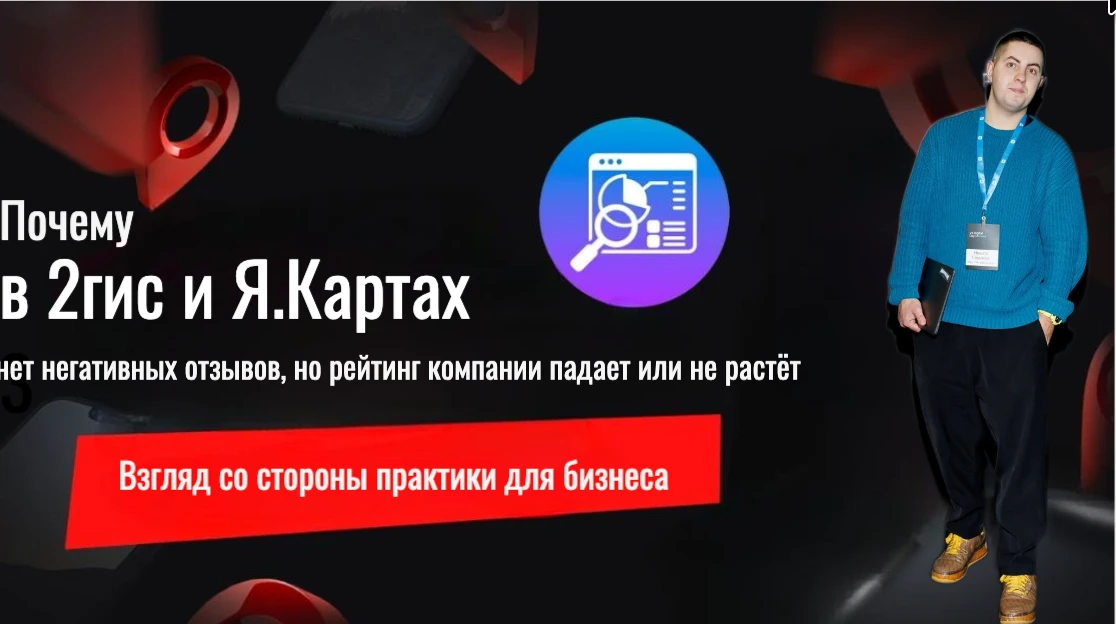 Владельцы локального бизнеса нередко сталкиваются с парадоксом: в профиле — только пятёрки, нет ни - изображение