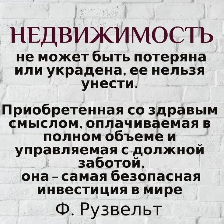 (и даже самые умные мошенники не смогут унести его в кармане) #Инвестиции #Недвижимость #Бизнес #Капитал - изображение