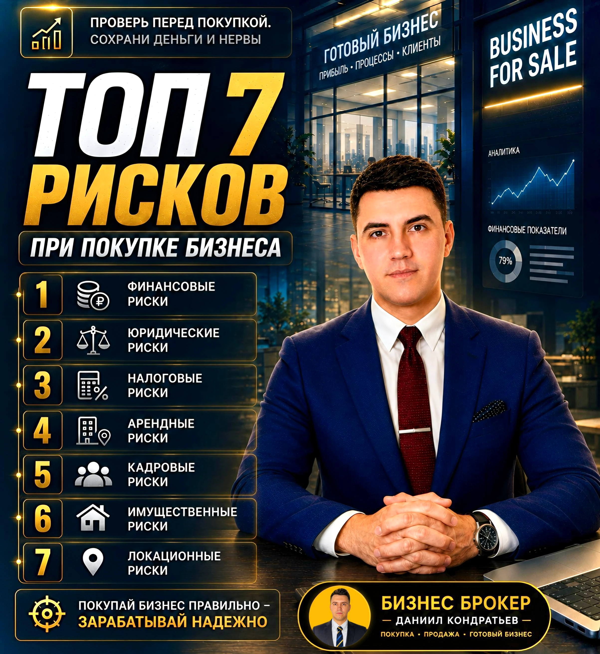 💬Покупатели часто смотрят на прибыль и цену. А потом удивляются, почему через 2 месяца всё посыпалось и бизнес - изображение