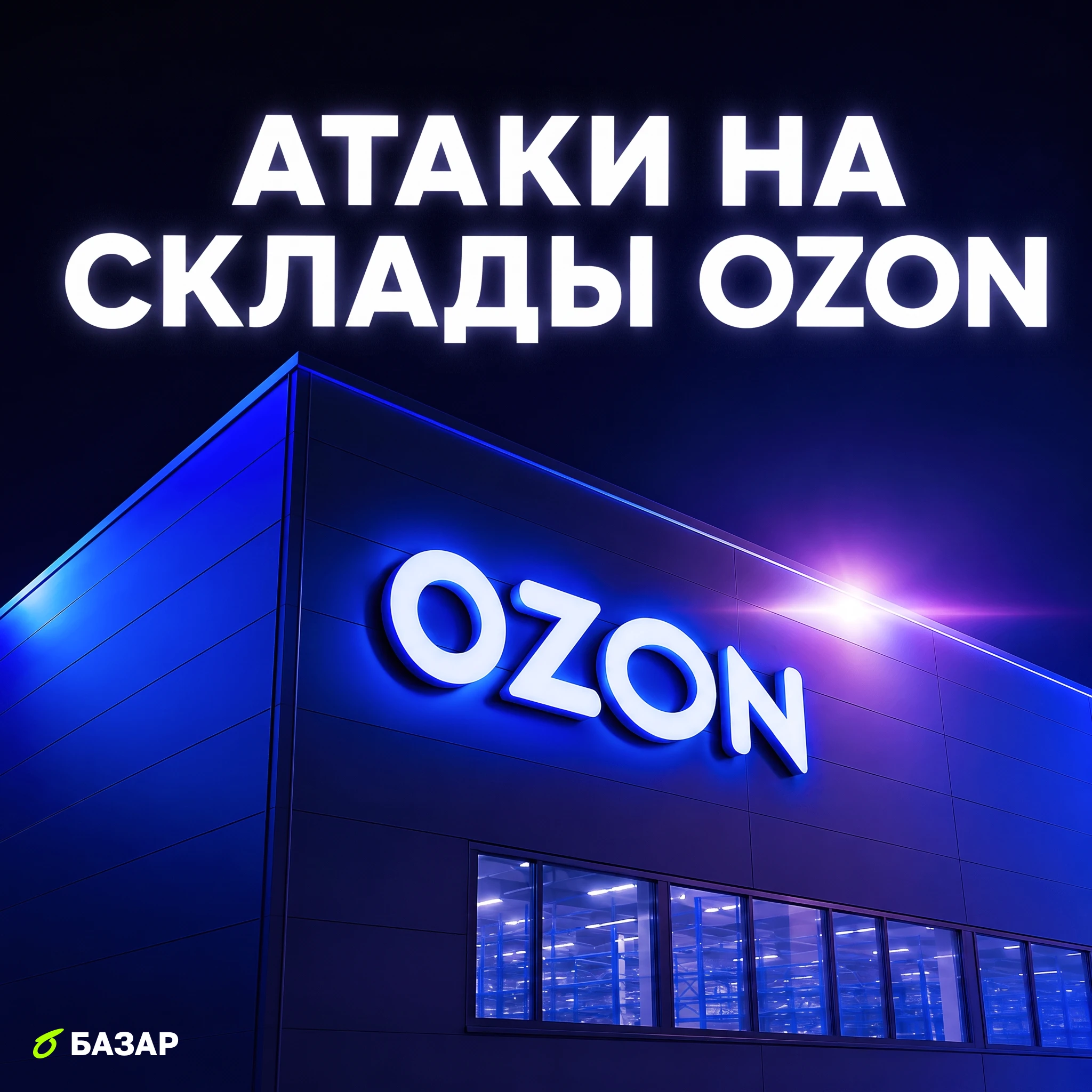 Сегодня Мосбиржа дважды за одно утро останавливала торги акциями $OZON дискретным аукционом — с закрытия в - изображение