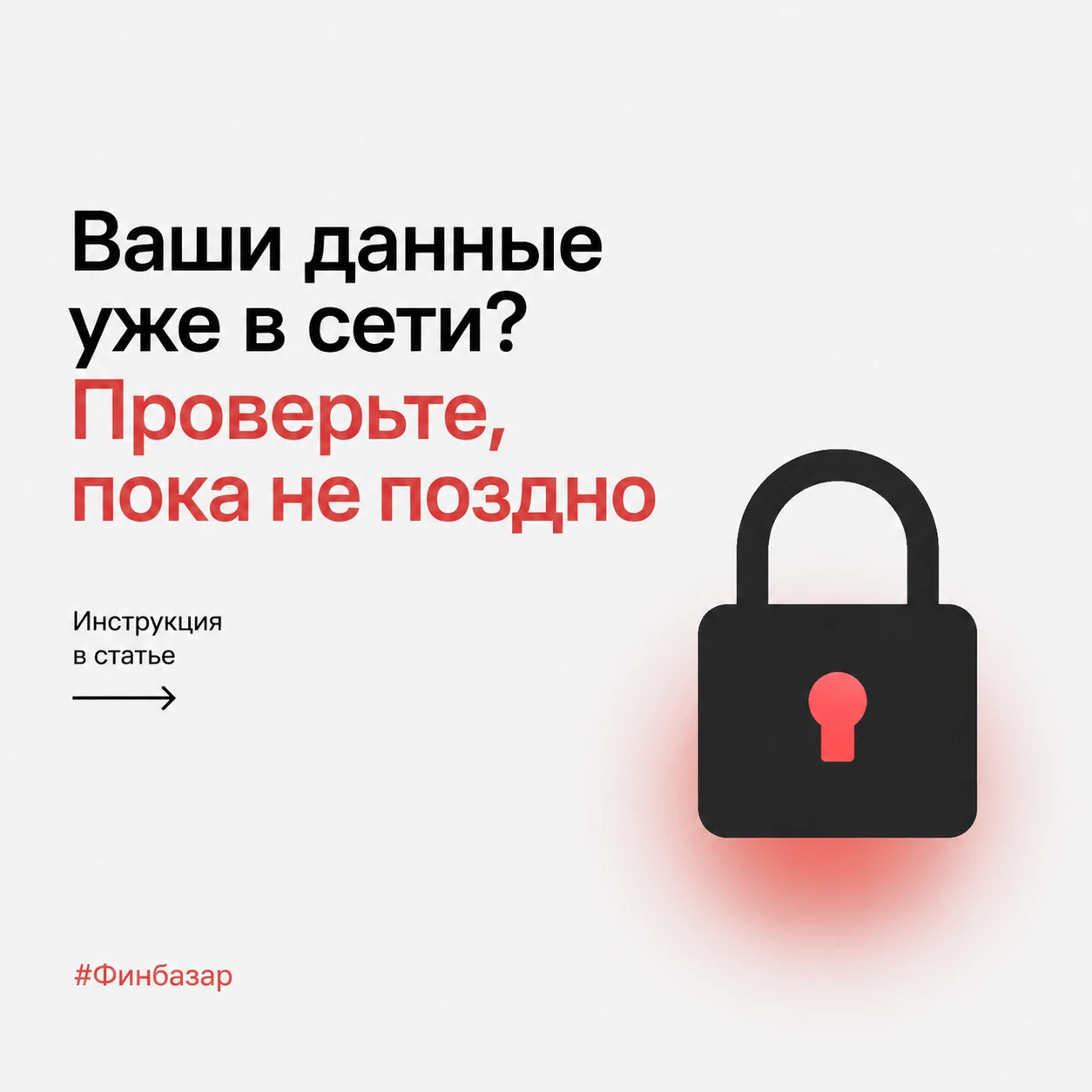 ⚠️ Думаете, ваши данные никому не нужны? Проверьте свою почту или номер телефона — есть шанс, что они уже давно - изображение