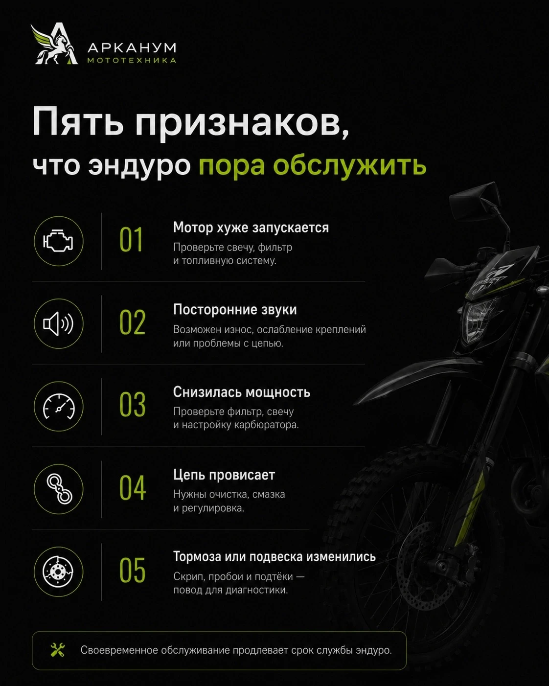 Регулярное техническое обслуживание — залог надёжной работы эндуро. Не стоит ждать серьёзной поломки: мотоцикл - изображение