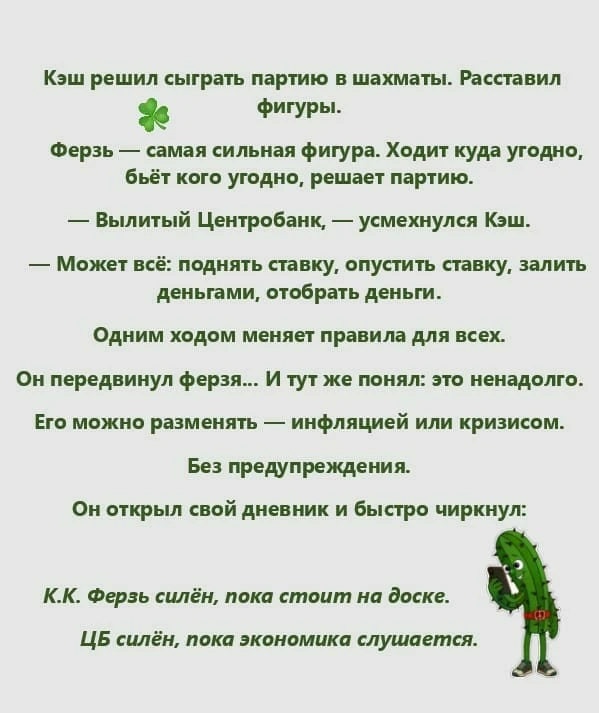 🌵 Колючки Кэша: https://sponsr.ru/elena_7/ https://max.ru/channel_Elena_7 #Базарразбор #финбазар #экономика #цб - изображение