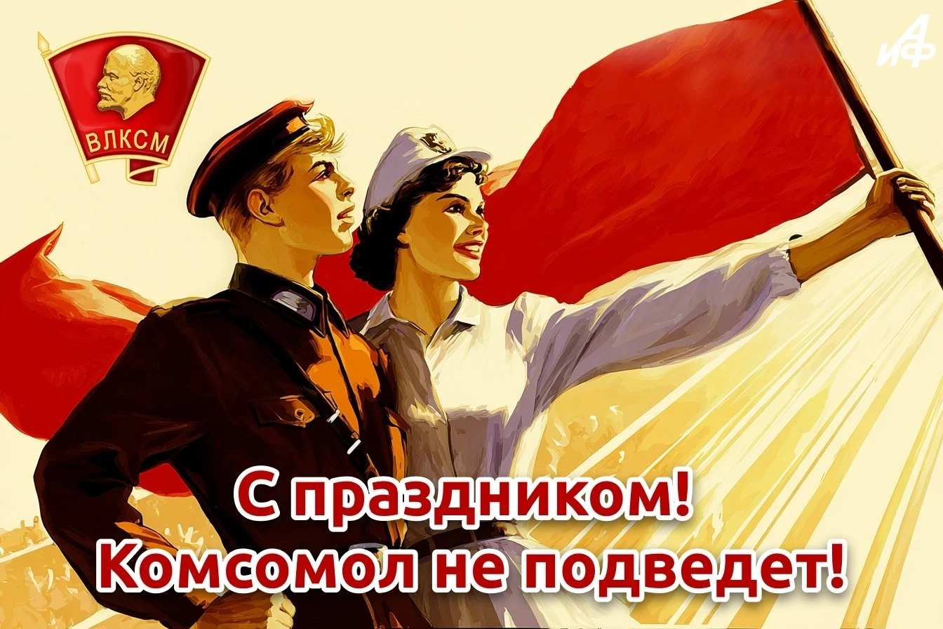 📊 Утро четверга: День комсомола и рынок после ФРС Доброе утро! Сегодня в России отмечают День рождения - изображение