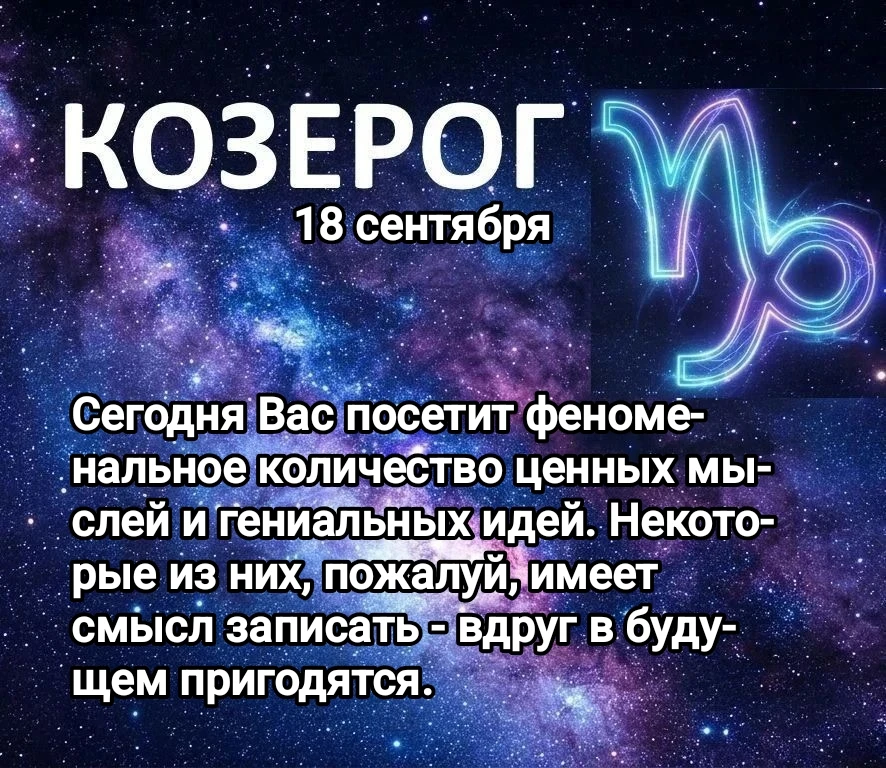 #гороскоп #козерог #идеи - изображение