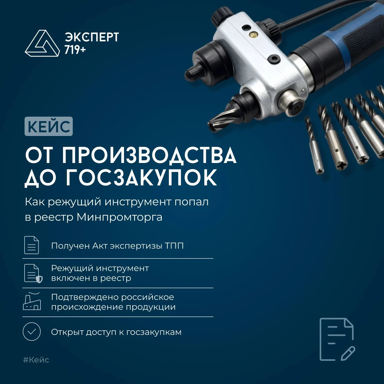 #Кейс К нам обратился российский производитель сверл, фрез, разверток, зенкеров и другого режущего инструмента - изображение