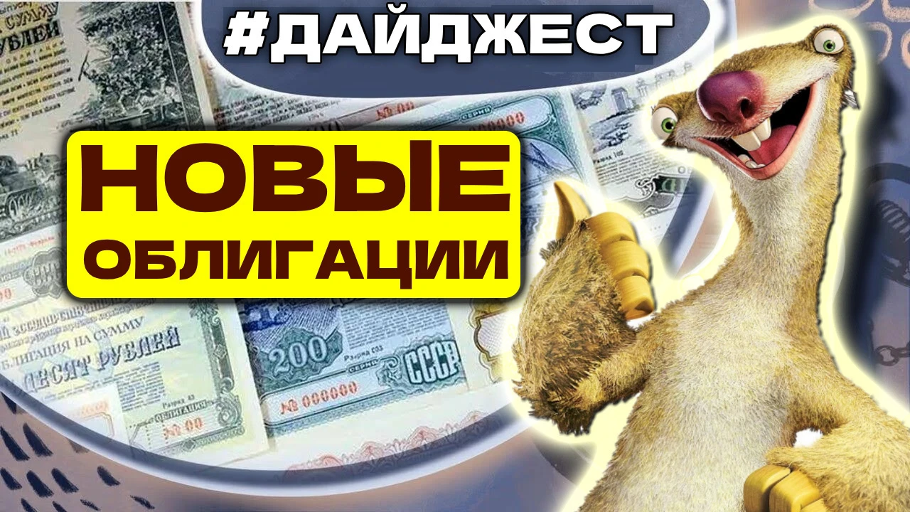 Лето наступило, но эмитенты не отдыхают, а клепают биржевые выпуски облигаций как не в себя. Прямо сегодня - изображение
