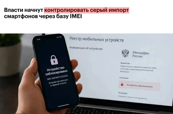 С марта 2027 года планируется введение обязательной регистрации иностранных смартфонов через «Госуслуги» в - изображение