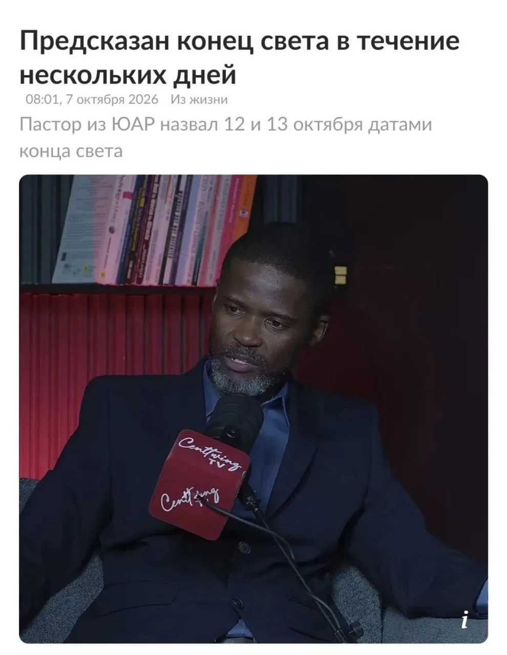 Уже сегодня наступит конец света — об этом ранее заявил пастор из ЮАР Джошуа Млакела В течение суток могут - изображение