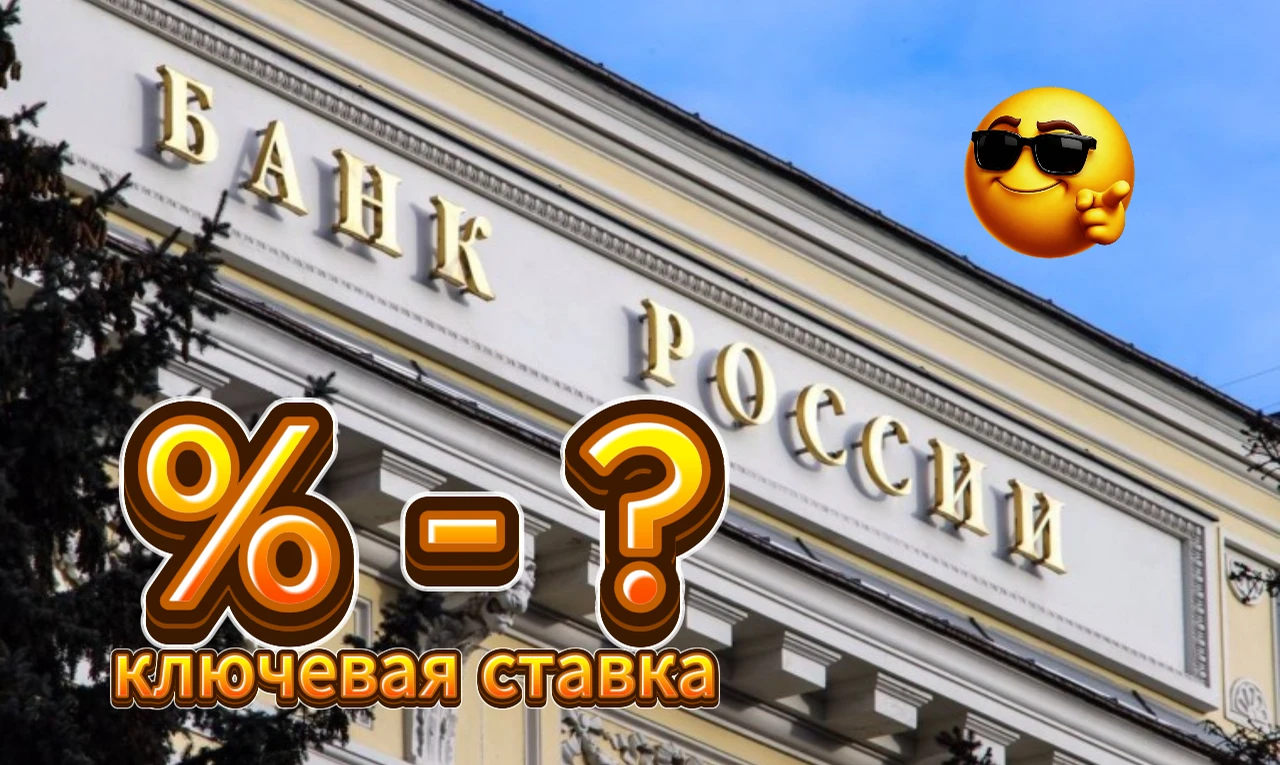 (10.06.2026) Банк России 19 июня вновь соберётся для решения по ключевой ставке. От этого выбора зависит, станут - изображение