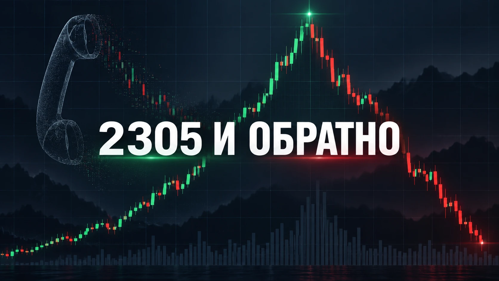📈 Утром рынок летел вверх: индекс МосБиржи впервые с 12 августа поднялся выше 2300, максимум дня 2305,28. К - изображение