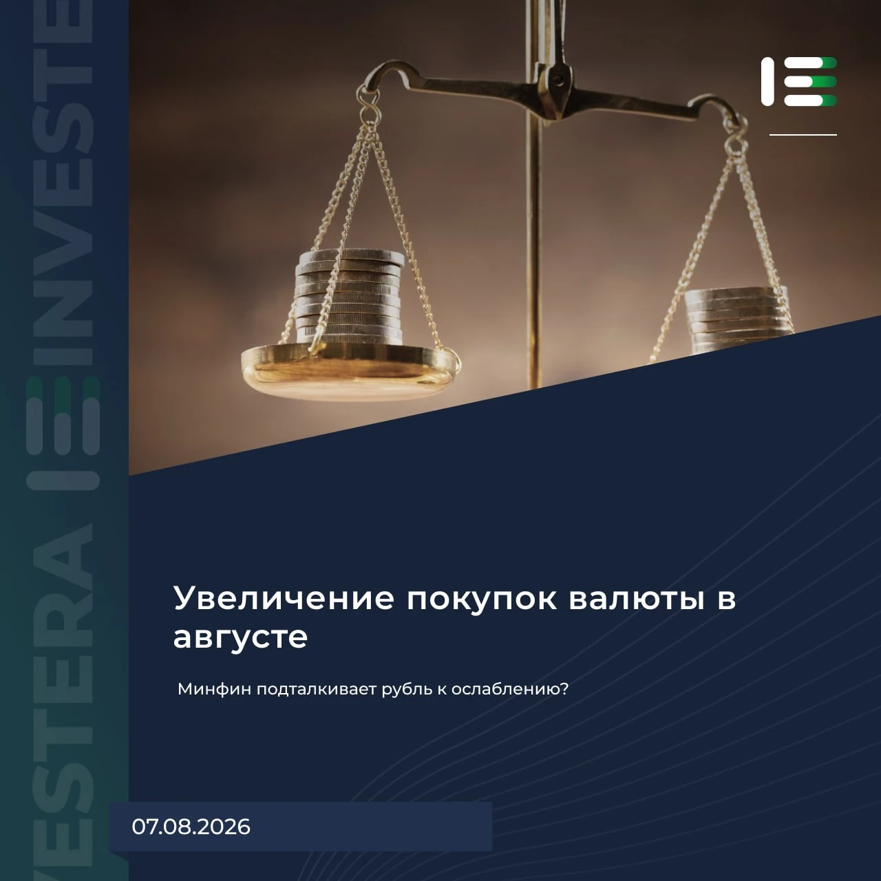 Минфин озвучил план по покупкам валюты в августе. Разбираемся, как это скажется на курсе рубля. ▪️ С 7 августа - изображение