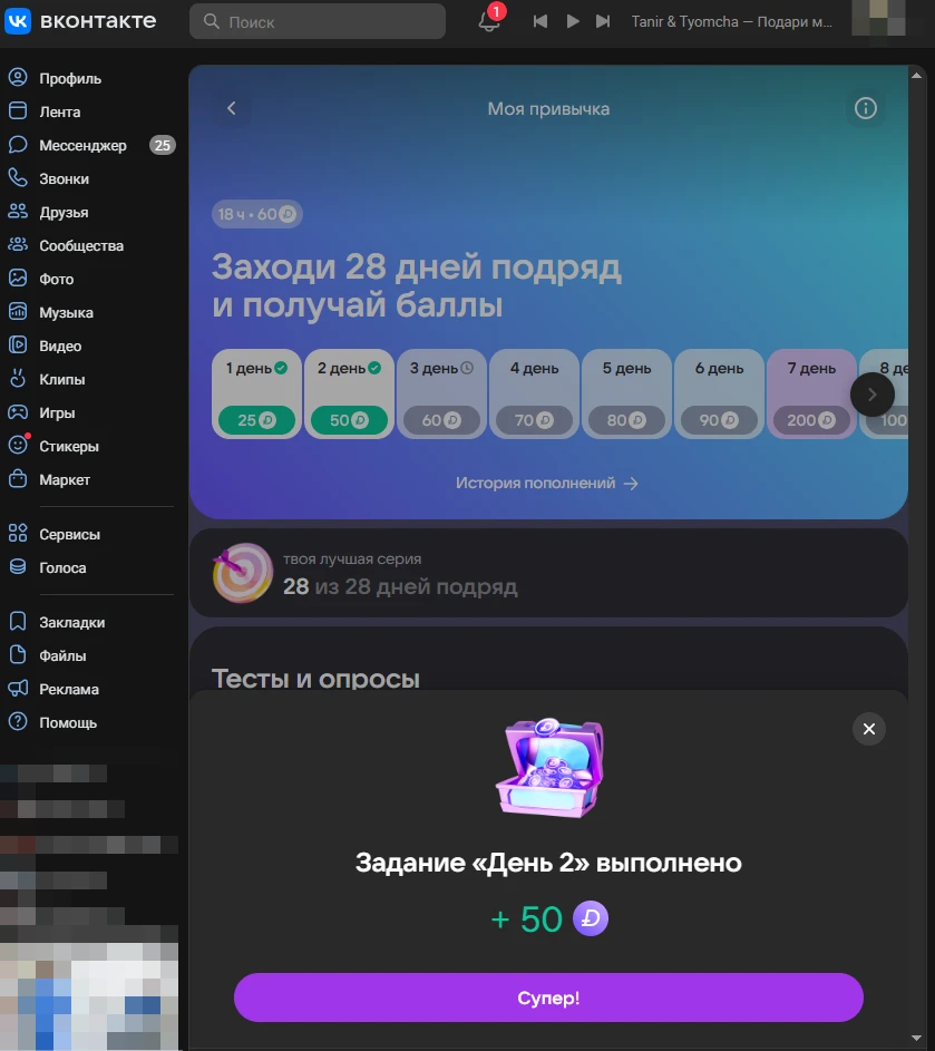 Баллы за хорошие привычки #ДругоеДело #вконтакте #доброеутро - изображение