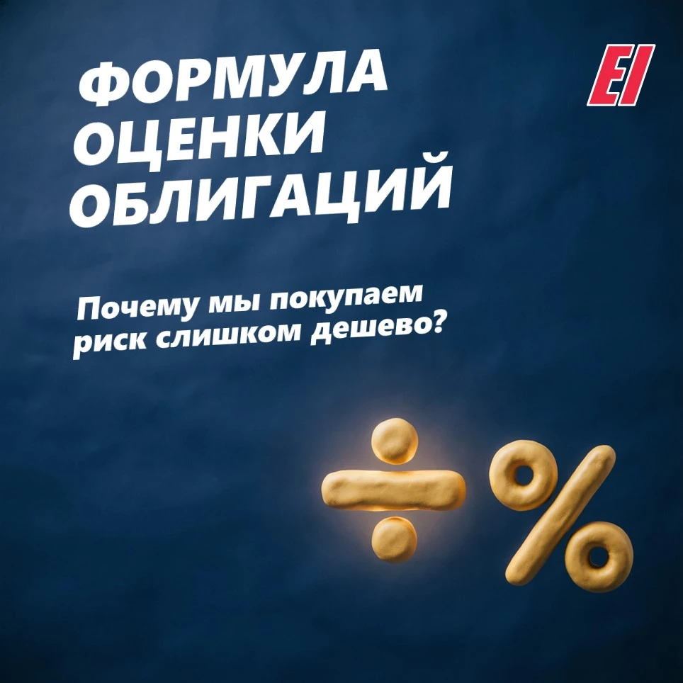 Сегодня поговорим о том, как правильно оценивать облигации перед покупкой. Профессионалы не смотрят просто на - изображение