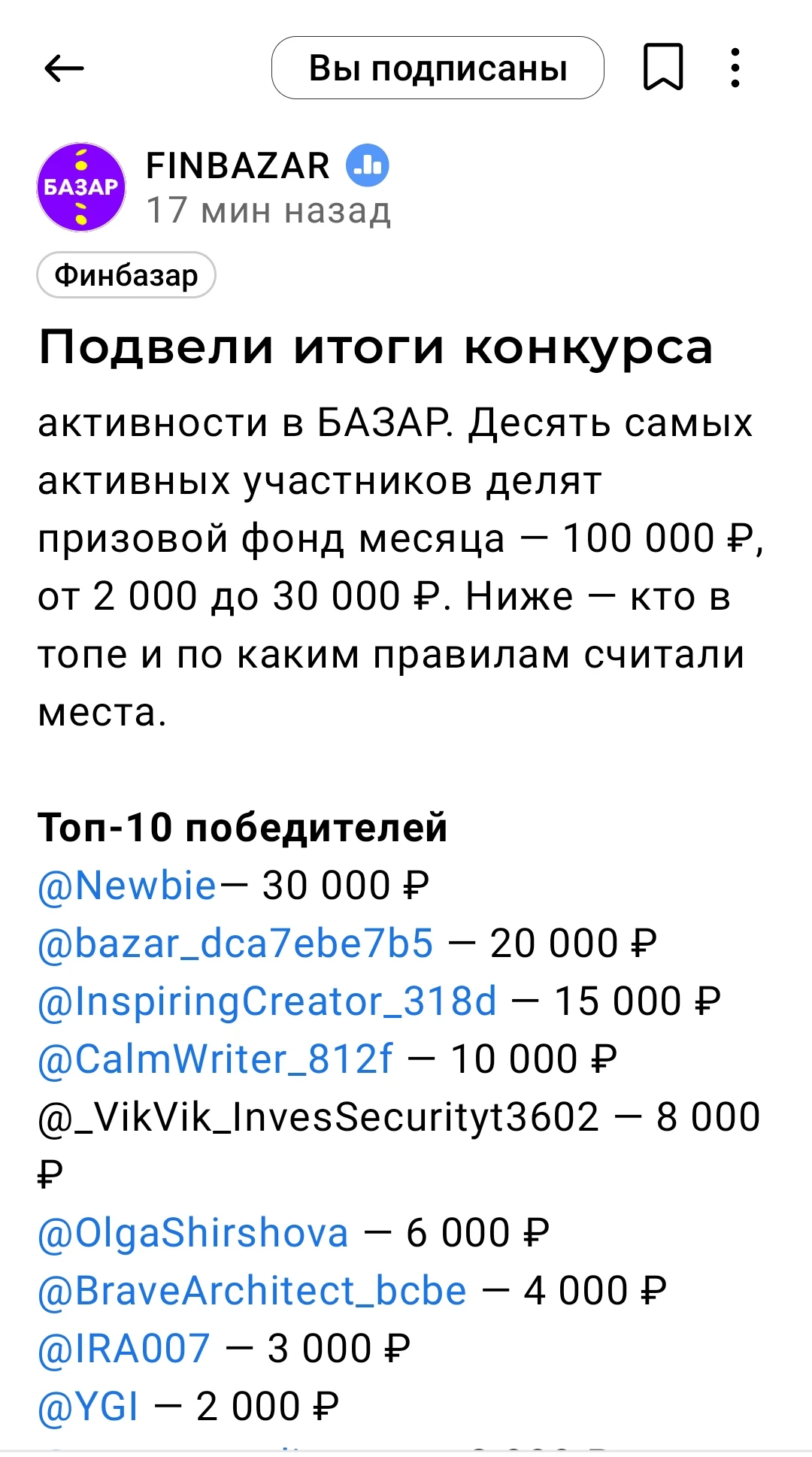 Сегодня для меня было приятной неожиданностью увидеть этот пост. Приятно быть в списке призёров. Благодарю - изображение