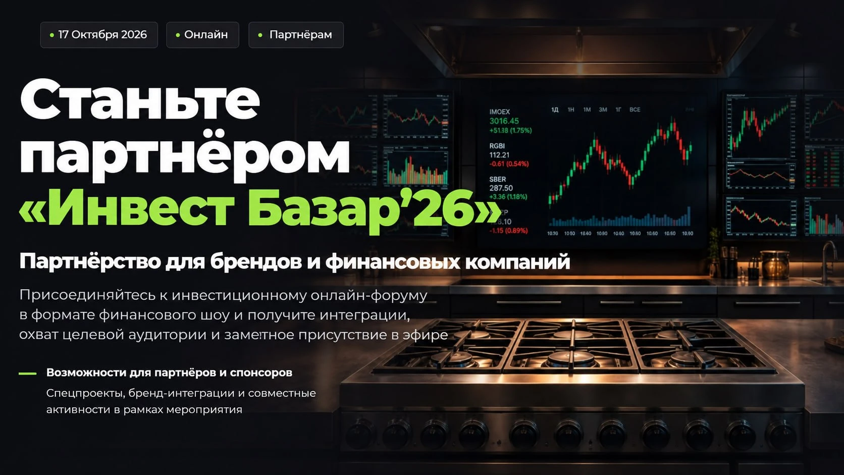 17 октября в онлайн-формате пройдёт ИНВЕСТ БАЗАР’26 — первое финансовое шоу, которое собирает тысячи розничных и - изображение