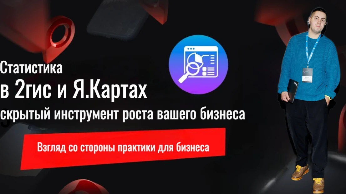 Пока одни тратят бюджеты на контекстную рекламу, другие упускают мощный бесплатный инструмент — статистику в - изображение
