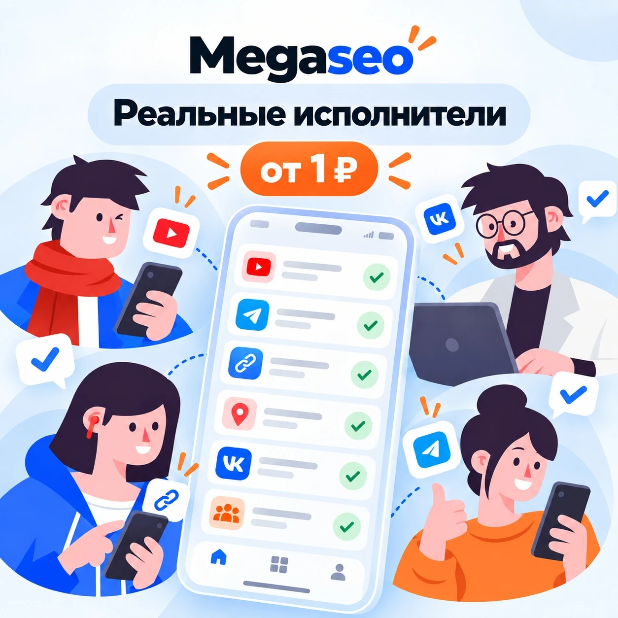 Megaseo — это современная биржа микрозадач, которая позволяет заказчикам создавать любые легальные онлайн-задачи - изображение
