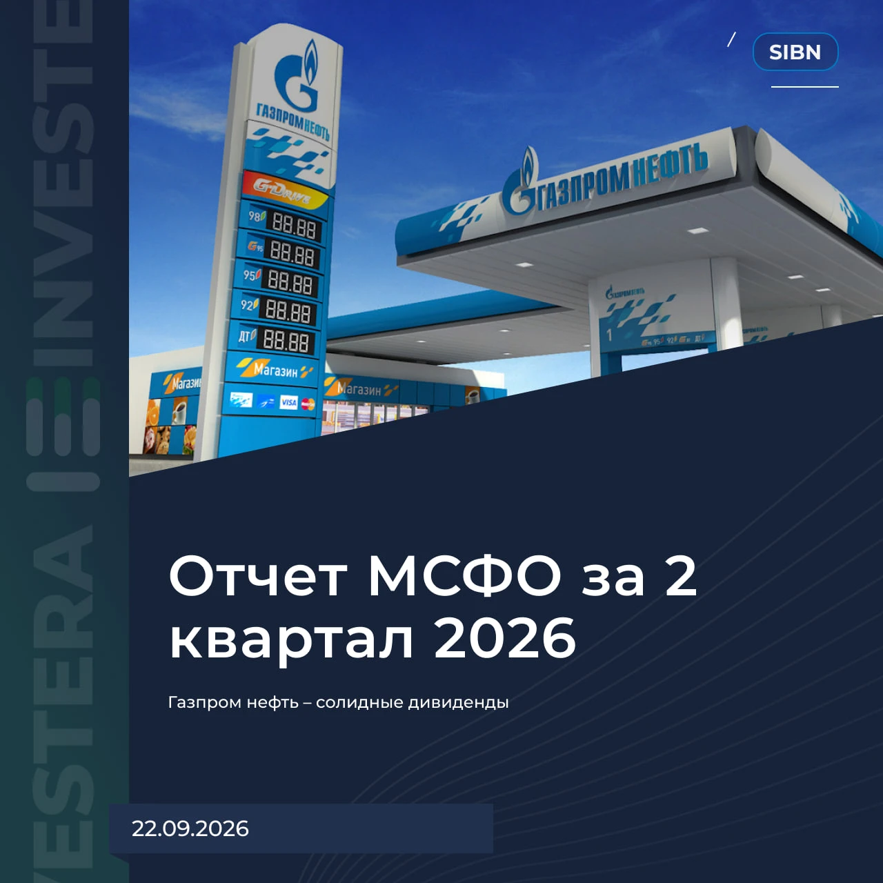 Неплохие цифры за Q2 26: ▪️ Выручка 1 t₽ (+16% г/г) ▪️ EBITDA 418 b₽ (х2 г/г) ▪️ Чистая прибыль акционеров 190 - изображение