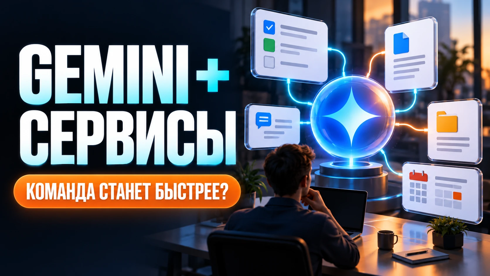 Попробовать ИИ-инструменты для рабочих задач Подключение рабочего сервиса к Gemini имеет смысл, если экономия - изображение
