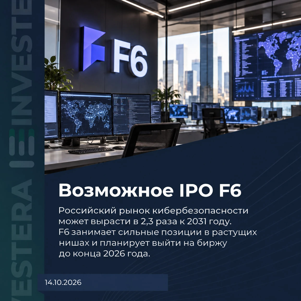 На российском фондовом рынке может появиться ещё одна компания из сектора кибербезопасности — F6. В июне её - изображение