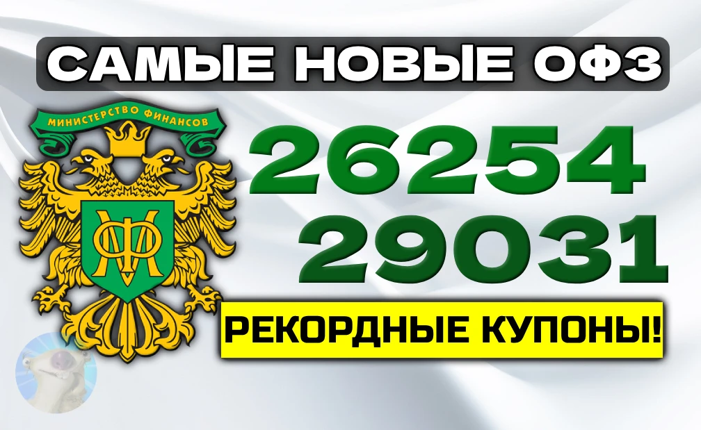 Я инвестирую в ОФЗ с 2018 года - с того самого дня, как впервые открыл брокерский счет у российского брокера. За - изображение