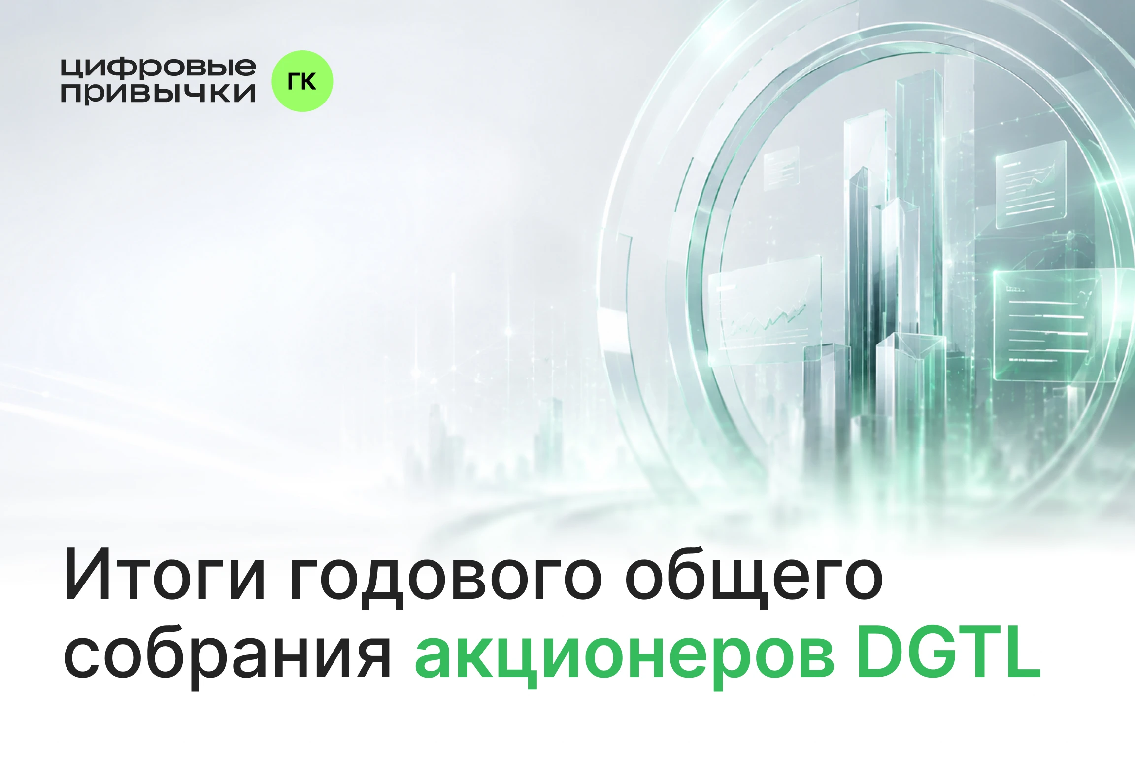 Были рассмотрены вопросы, связанные с корпоративной структурой, реализацией стратегии роста и подготовкой - изображение