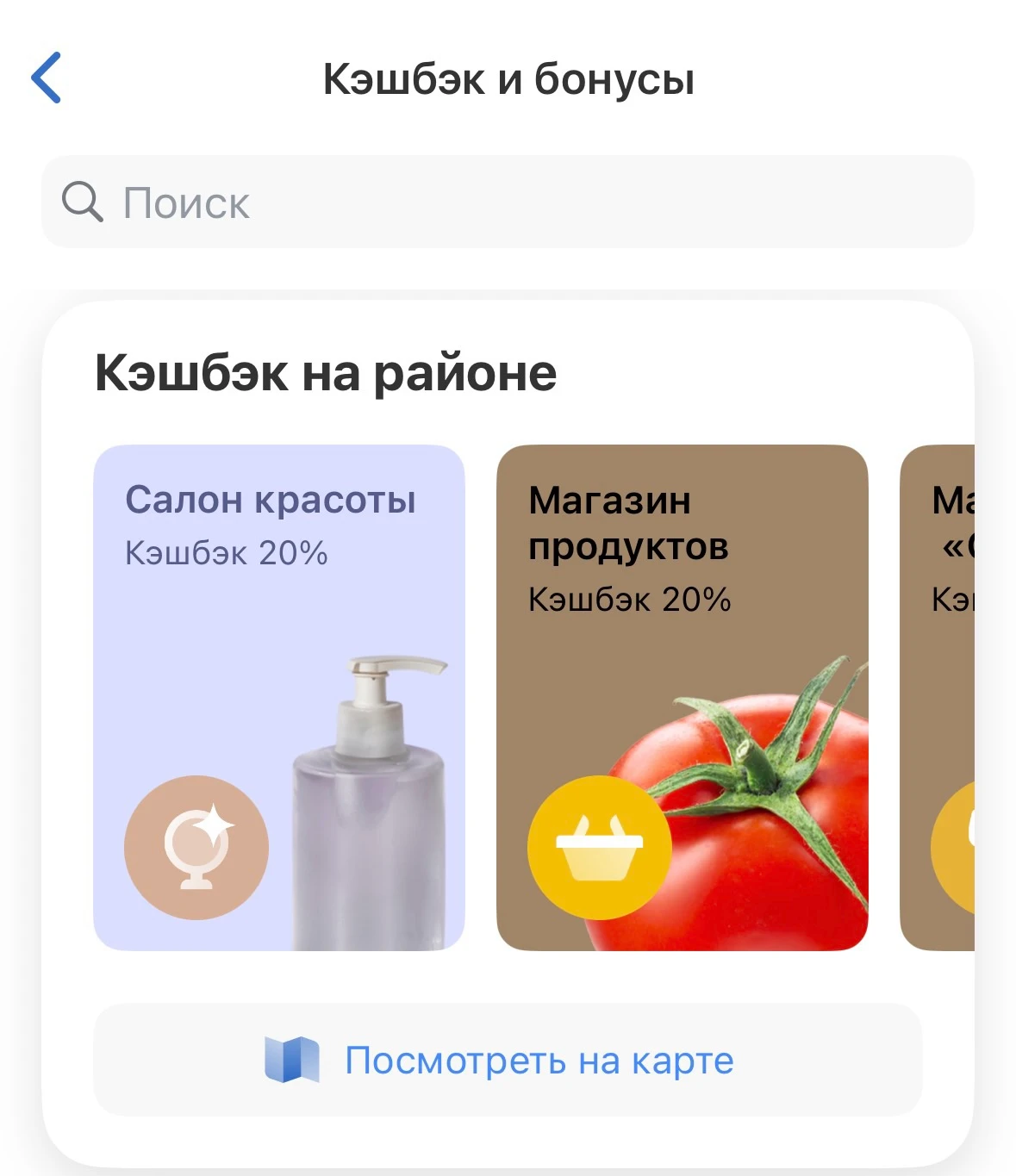 продвигая любовь к кэшбэкам в массы, я нашла интересную фишку у Т-банка — называется «Кэшбэк на районе». иногда - изображение