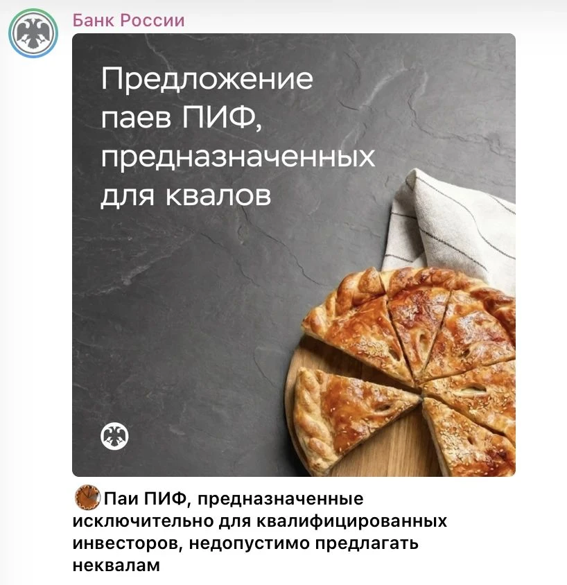 #Россия #ЦБ #инвесторы #инвестиции #бизнес #рынок #квалы #неквалы #паи #ПИФ - изображение