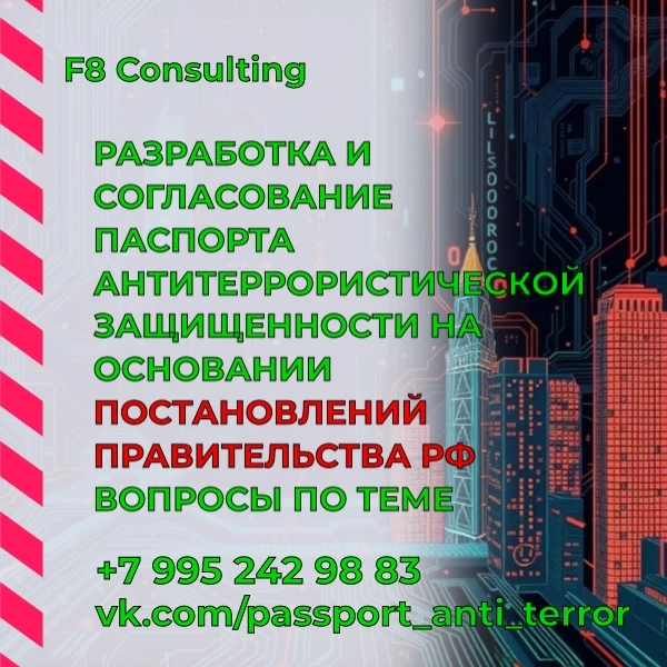 Коллеги, при разработке "паспорта антитеррористической защищенности объекта" всегда (!) появляется вопрос: а что - изображение