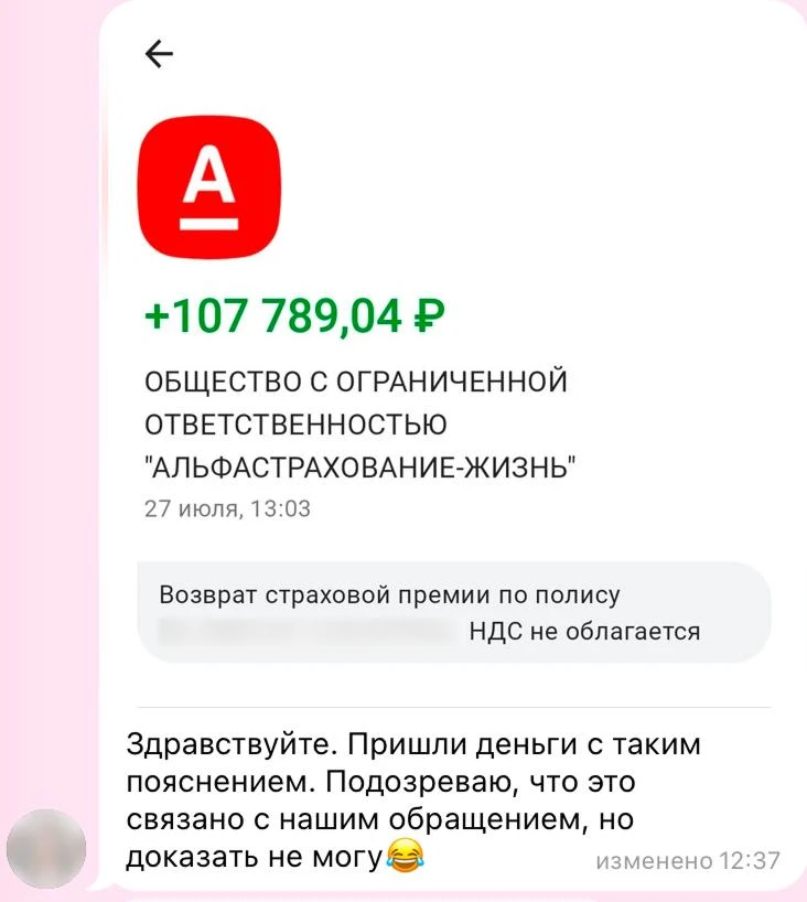 Именно это мы сделали для клиента 😌 107 789 руб — столько мы вернули ему за страховку по кредиту Альфа-Банка, - изображение