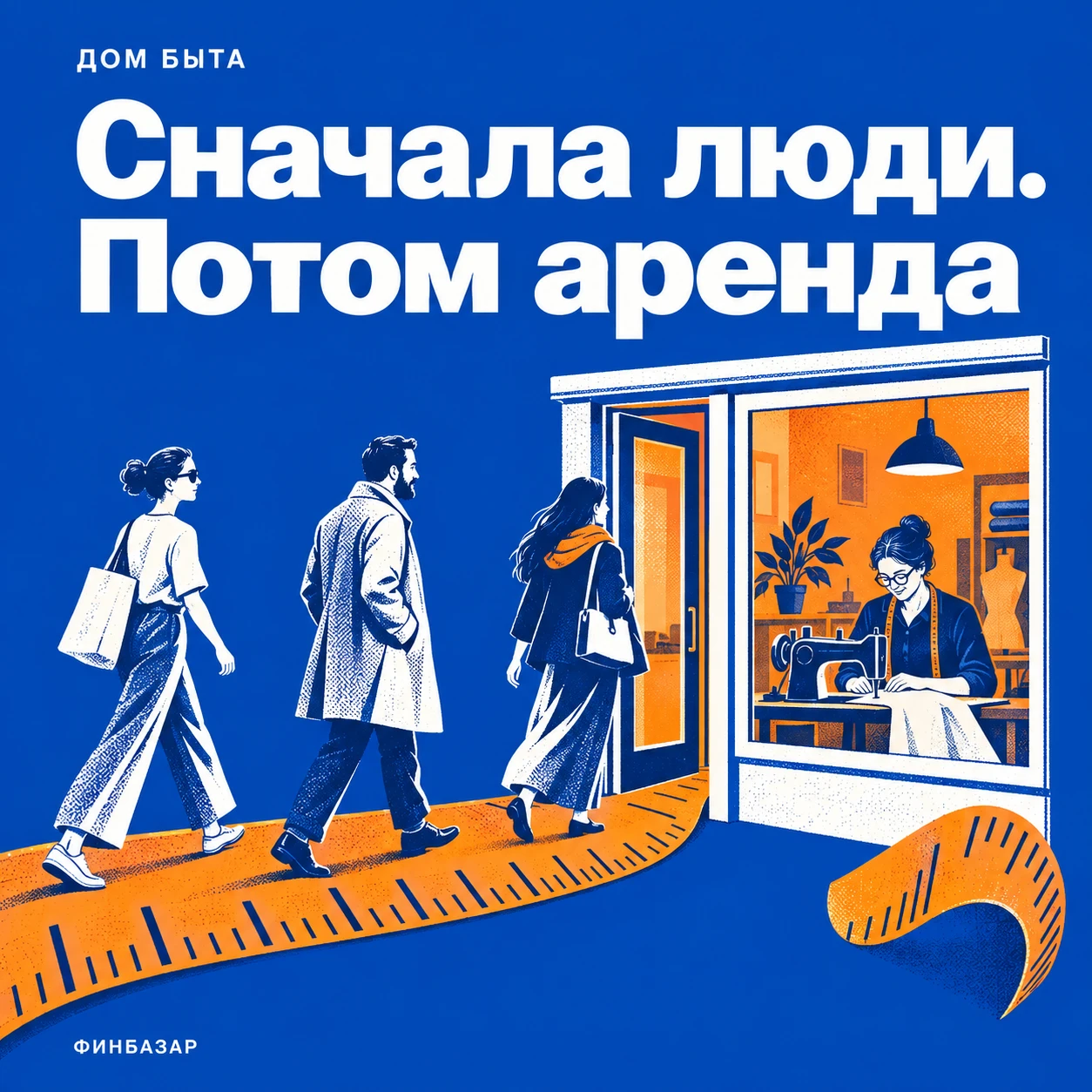 Клиентка собиралась открывать дом быта в новом жилом районе Петербурга. Бюджет 1,5 млн рублей. Считали финмодель - изображение