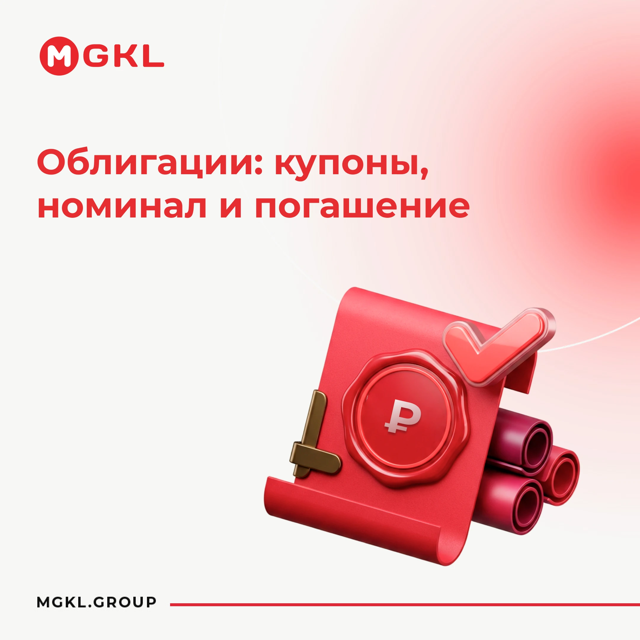 При покупке облигаций с фиксированным купоном можно заранее посмотреть, какие выплаты предусмотрены и когда они - изображение