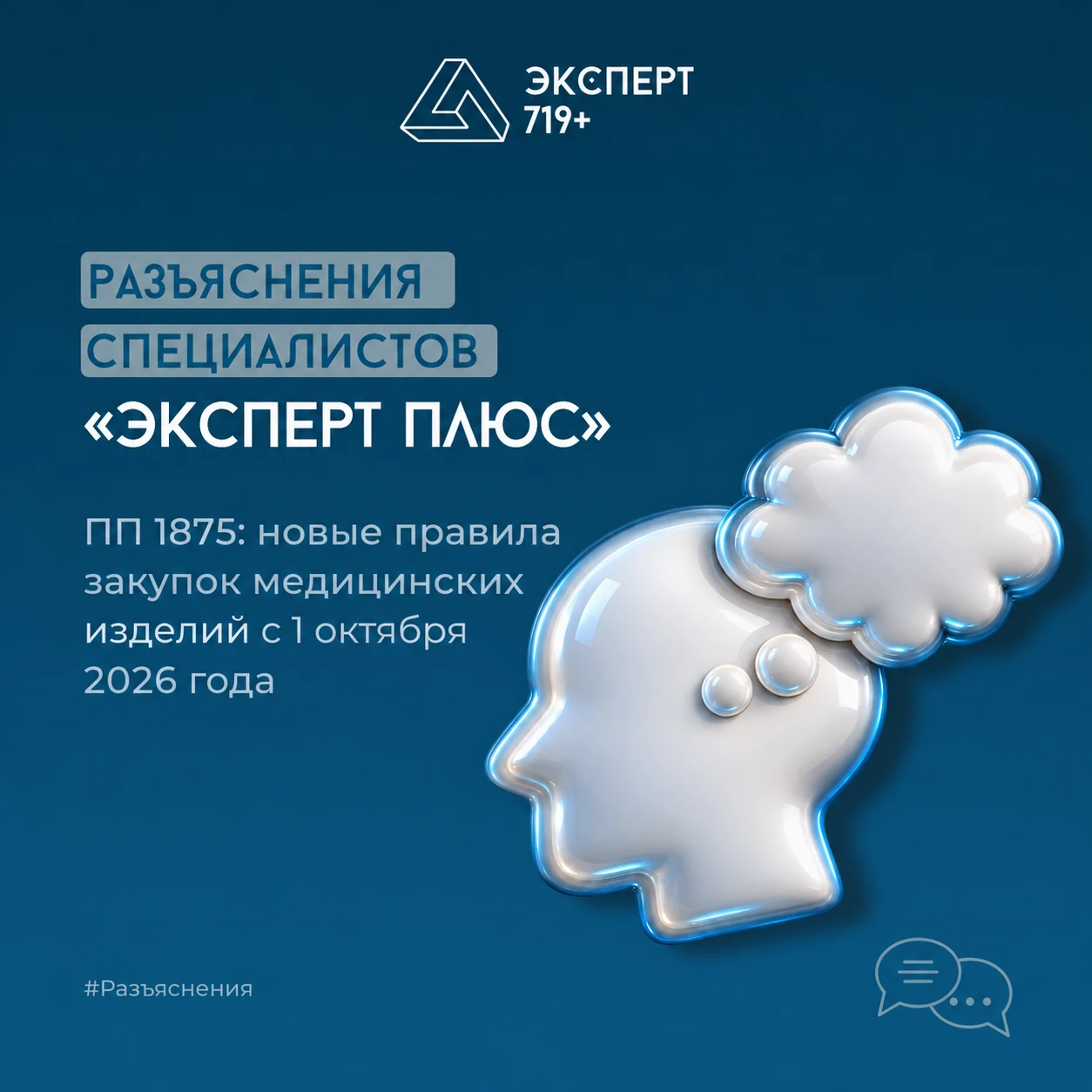 #Разъяснения С 1 октября национальный режим распространяется еще на три категории медицинских изделий: баллонные - изображение