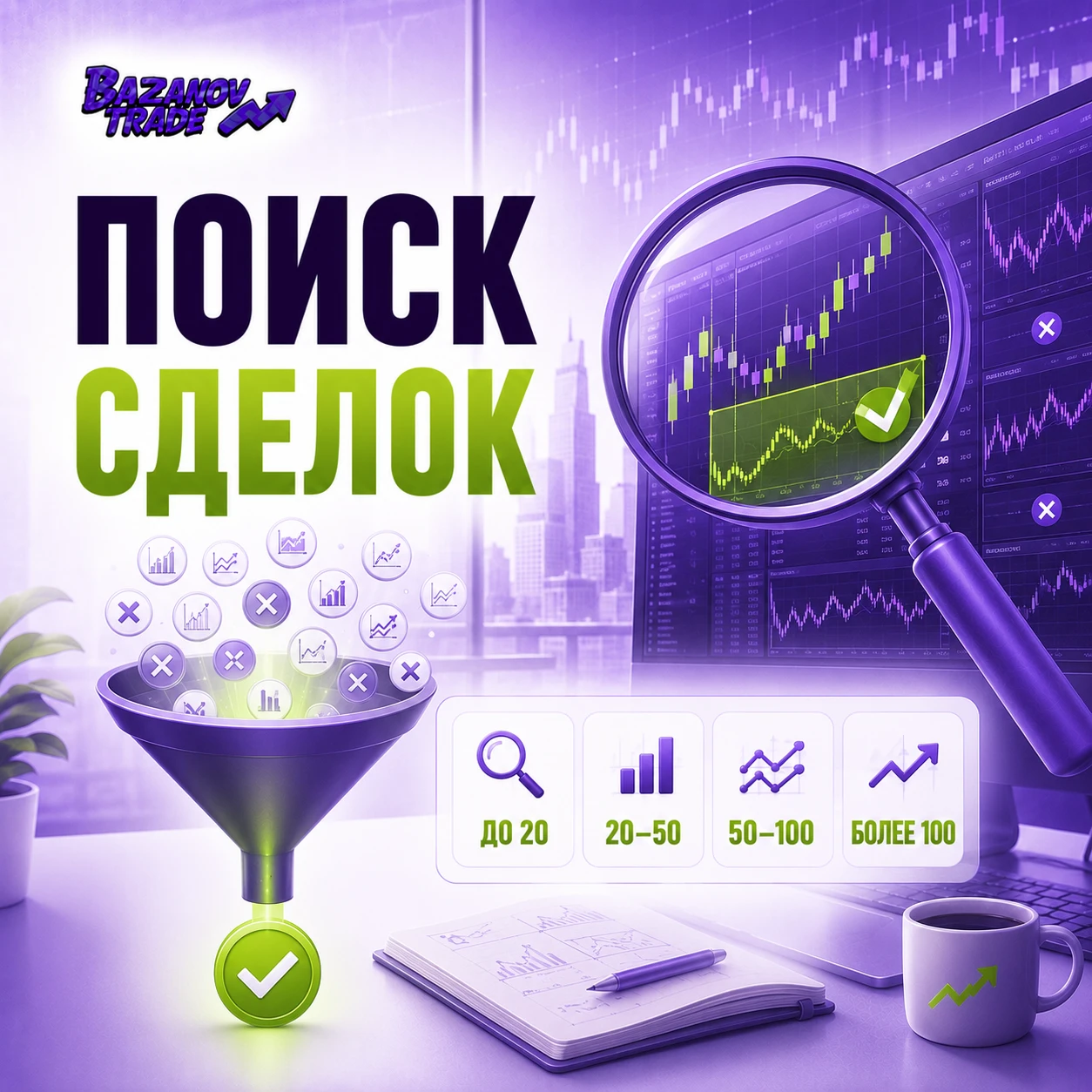 Сколько инструментов вы обычно просматриваете перед тем, как находите интересную сделку? 📊 Опрос: До 20 20–50 - изображение