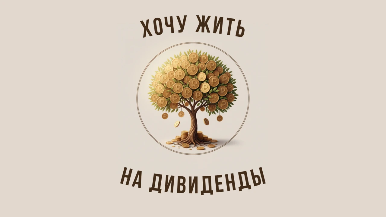 Я принял решение закрыть такие стратегии, как «Дивиденды и купоны мини» и «Дивиденды и купоны Pro», поэтому - изображение