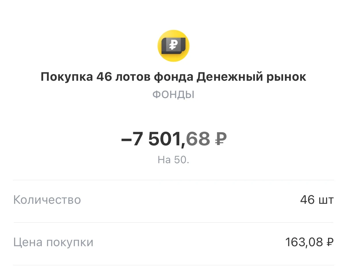 Всем привет! 🫡 Вот уже 92 неделю я инвестирую каждый понедельник по 7500₽ (а иногда больше), и результатами - изображение