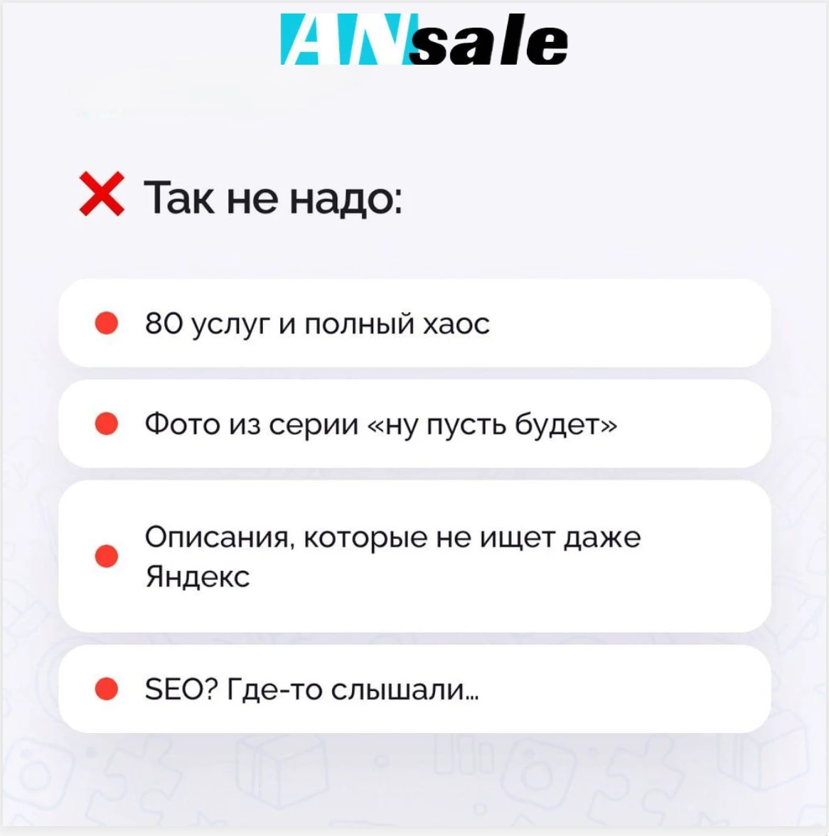 Шаг 1. Оставьте надежду на «и так сойдёт». 80 услуг без структуры — это не прайс, а квест «найди отличия». - изображение